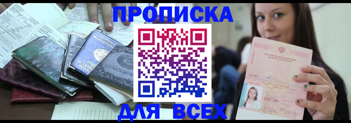 временная регистрация купить в Камчатском крае