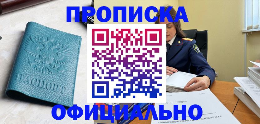 прописка от собственника в Камчатском крае